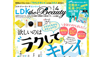 RF美顔器ラディアンスは『LDK The Beauty』4月号に掲載されました。