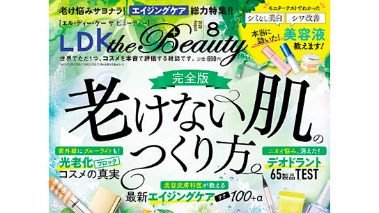 RF美顔器ラディアンスは『LDK The Beauty』8月号に掲載されました