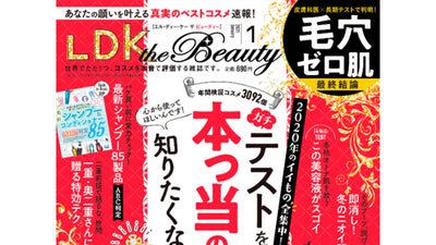 RF美顔器ラディアンスは『LDK The Beauty』1月号に掲載されました。