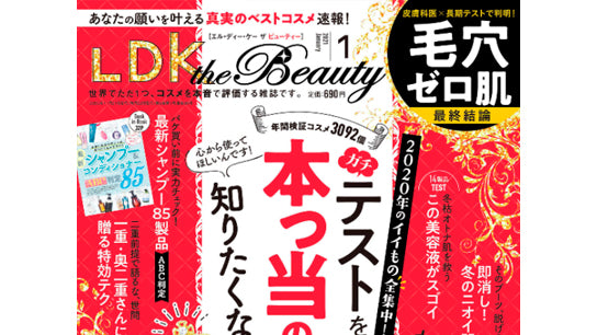 RF美顔器ラディアンスは『LDK The Beauty』1月号に掲載されました。 – COSBEAUTY公式サイト